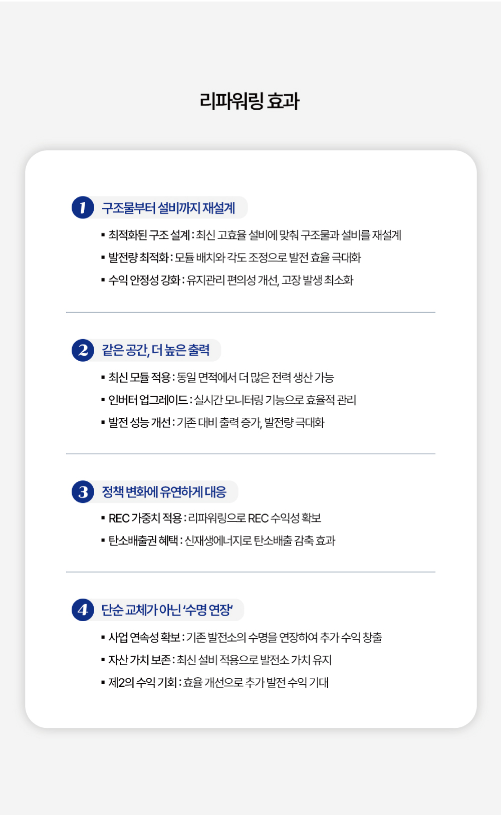 리파워링