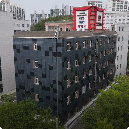 대구과학대학교